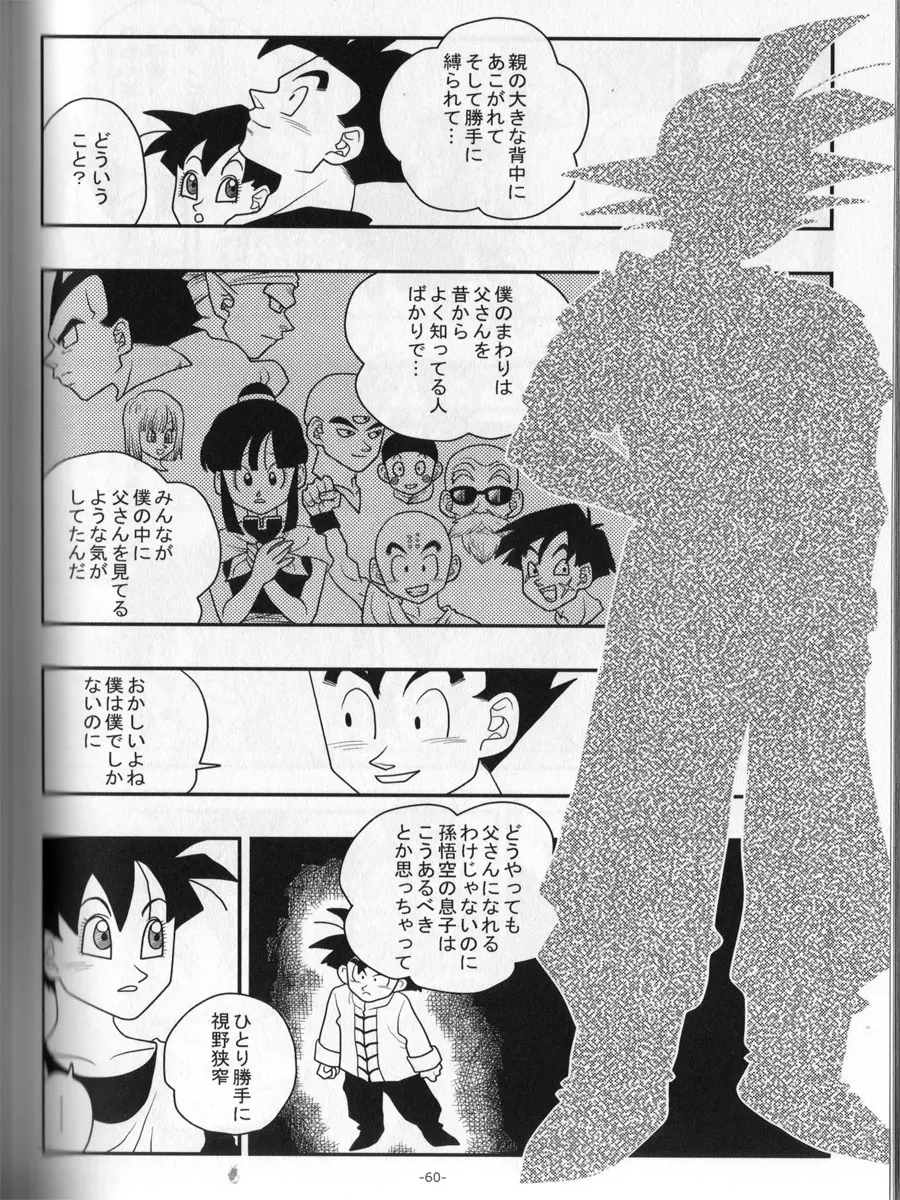 愛のバクダン Page.59