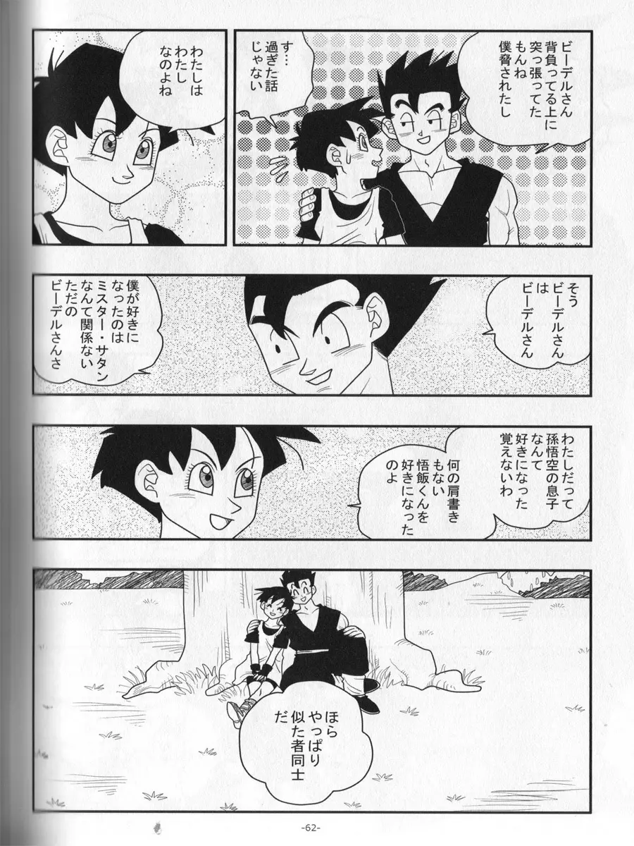 愛のバクダン Page.61