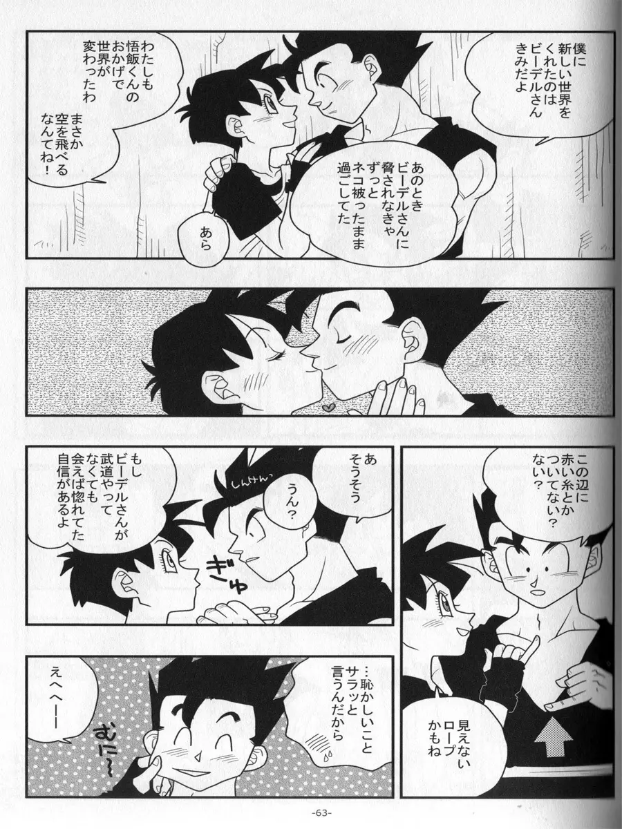 愛のバクダン Page.62