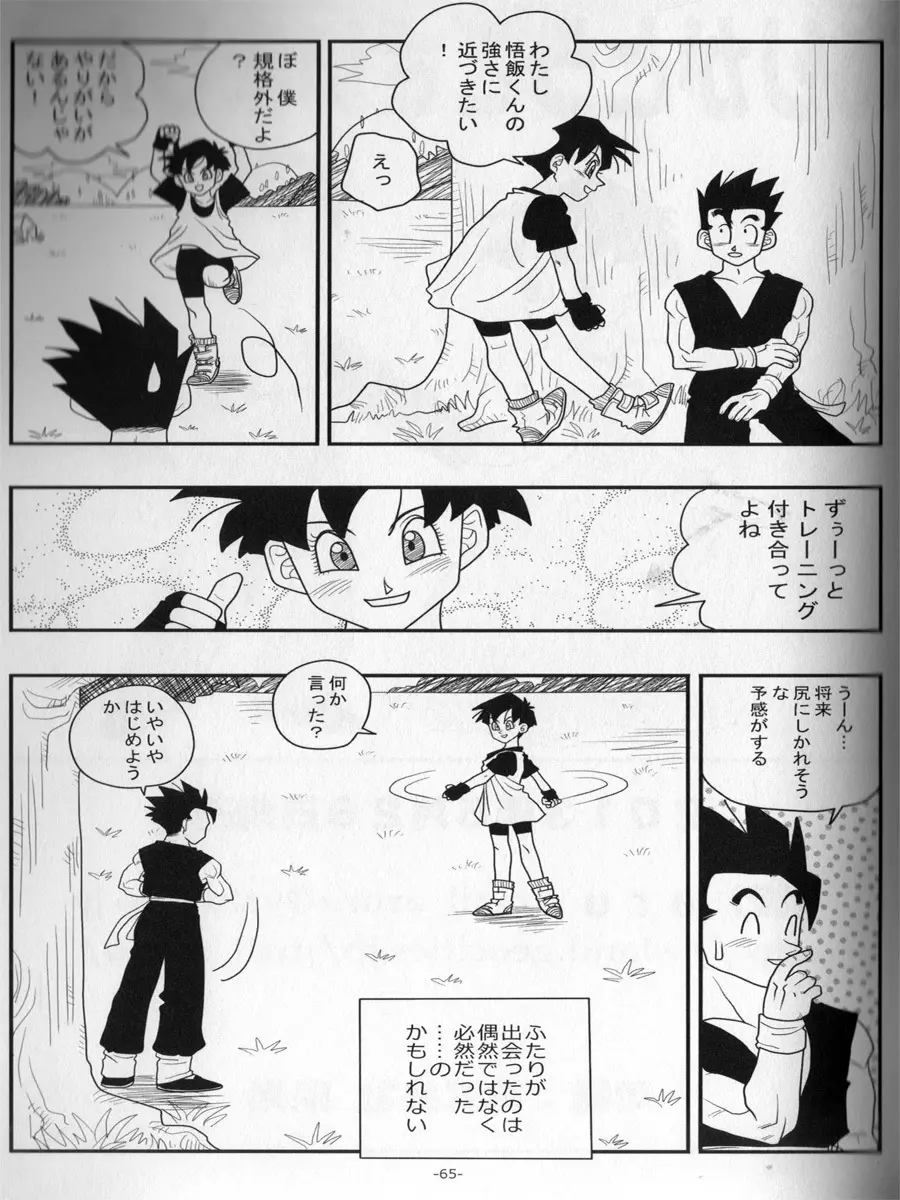 愛のバクダン Page.64