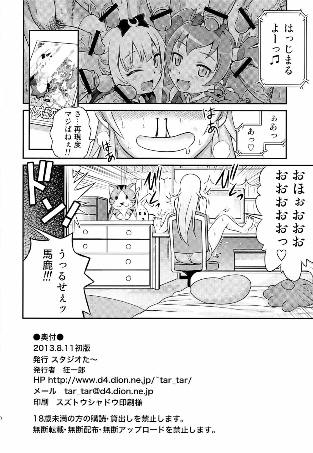 ブリ☆かなファン感謝祭!! Page.29