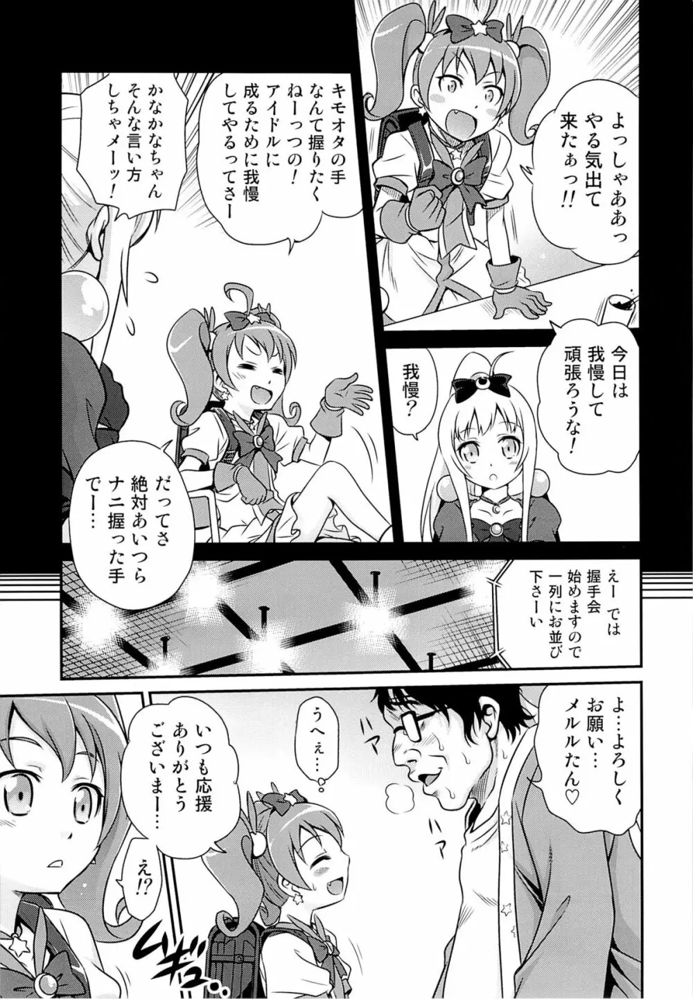 ブリ☆かなファン感謝祭!! Page.6