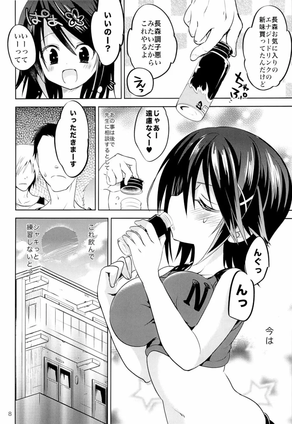 学校で性春!8 Page.7