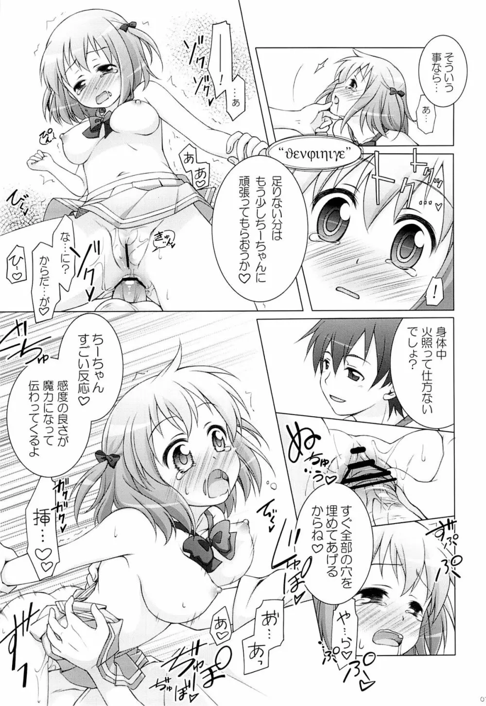 あーしたい! こーされたい Page.10