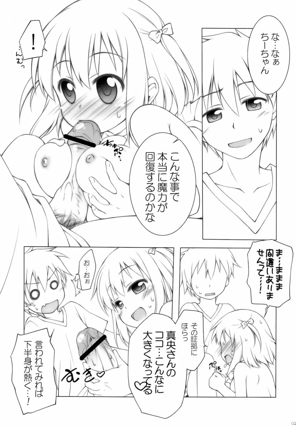 あーしたい! こーされたい Page.20