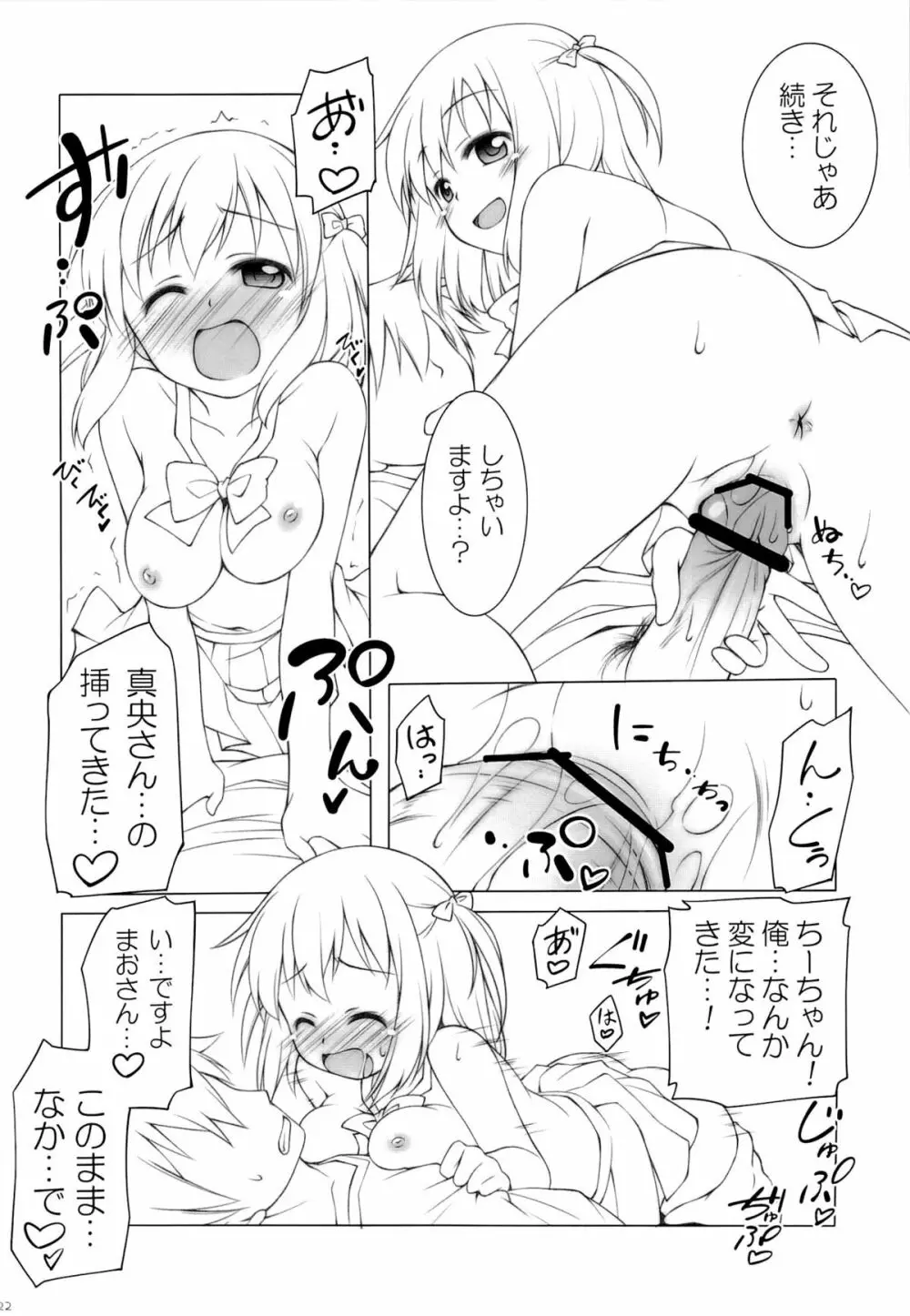 あーしたい! こーされたい Page.21