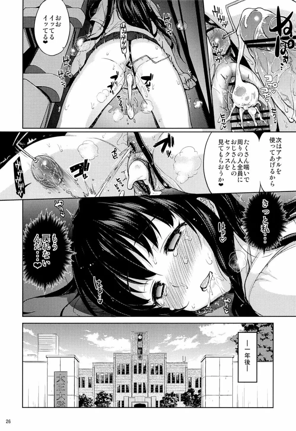 ちーちゃん開発日記4 Page.25