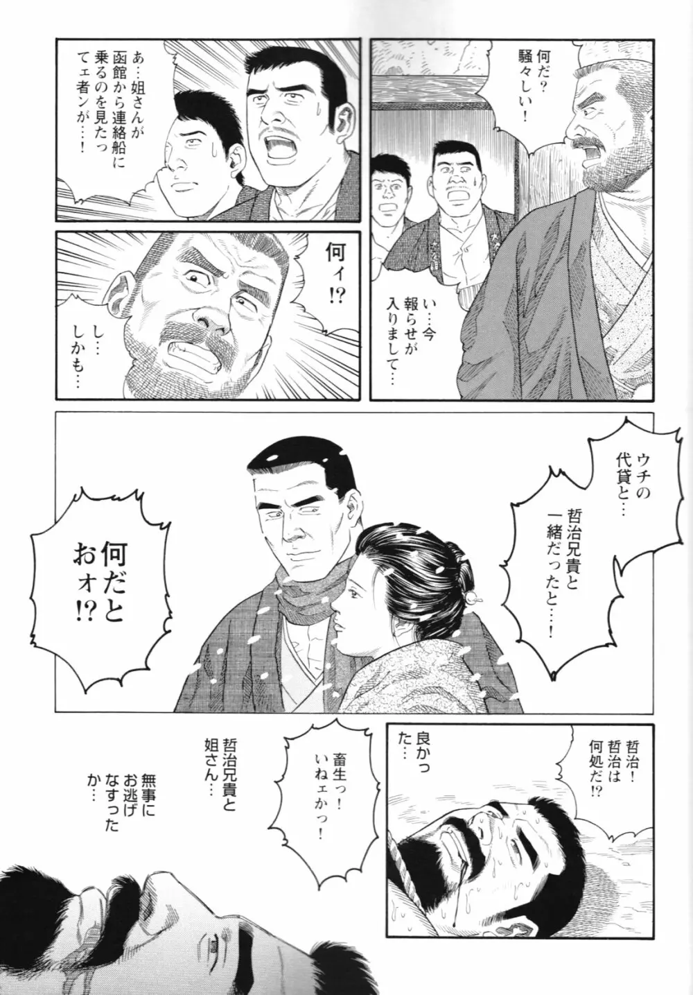 The Yakuzas Brave Blood Page.13