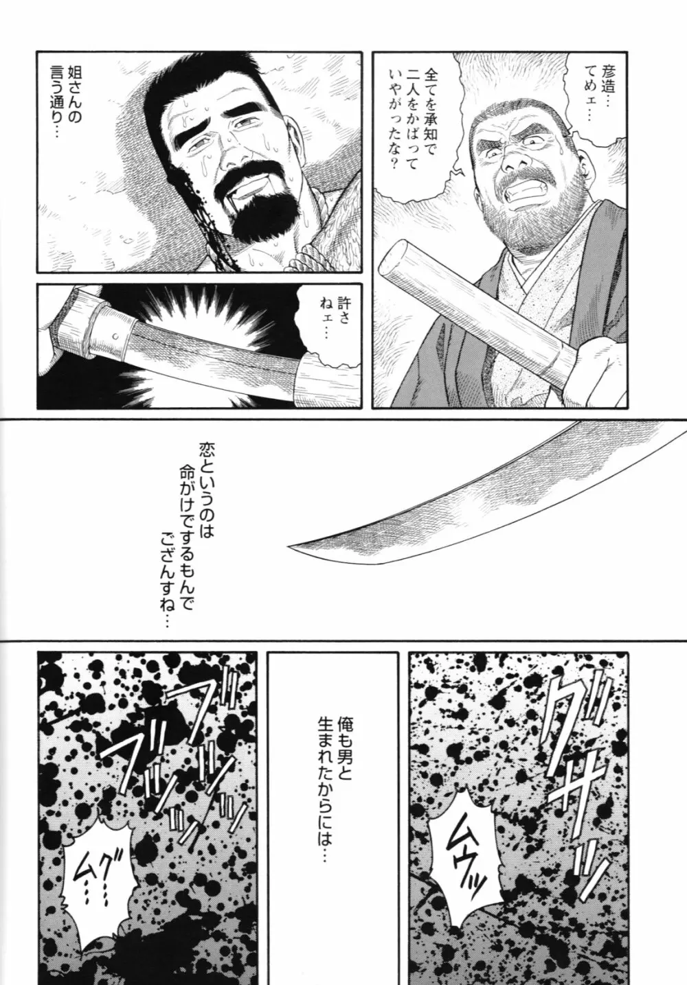 The Yakuzas Brave Blood Page.14