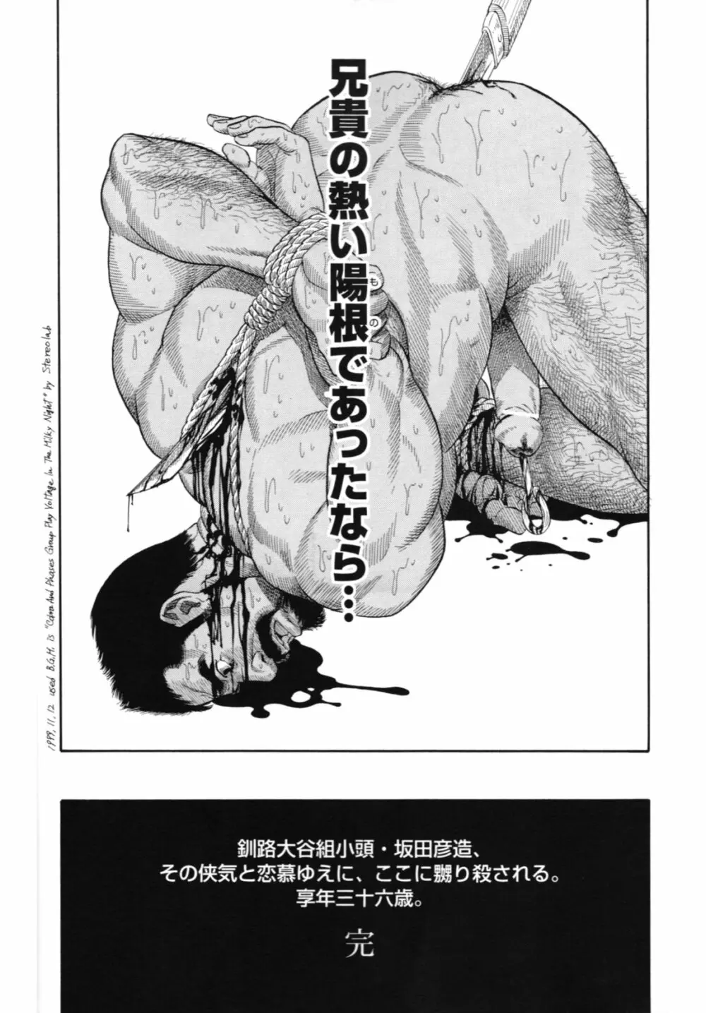 The Yakuzas Brave Blood Page.16