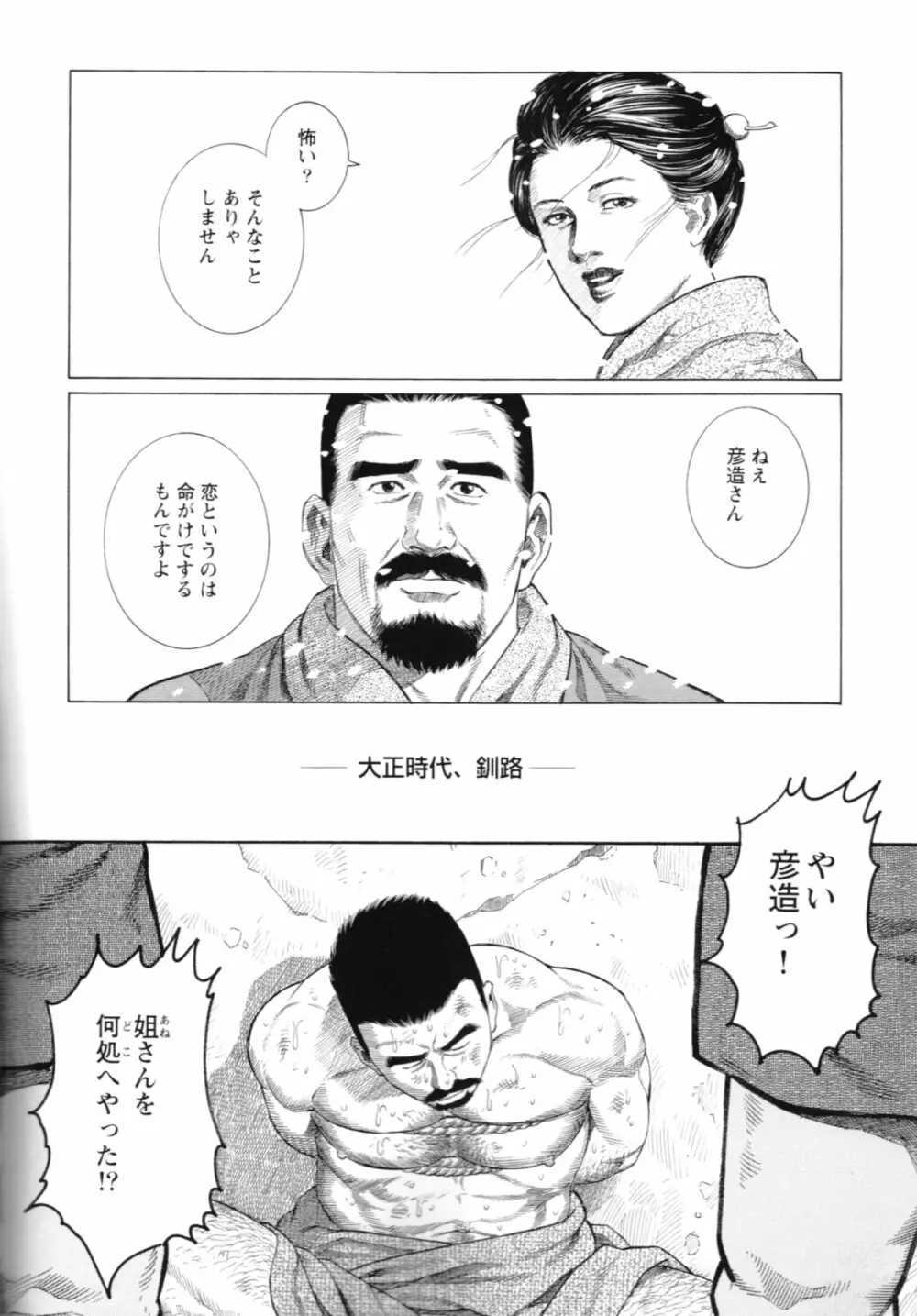 The Yakuzas Brave Blood Page.2