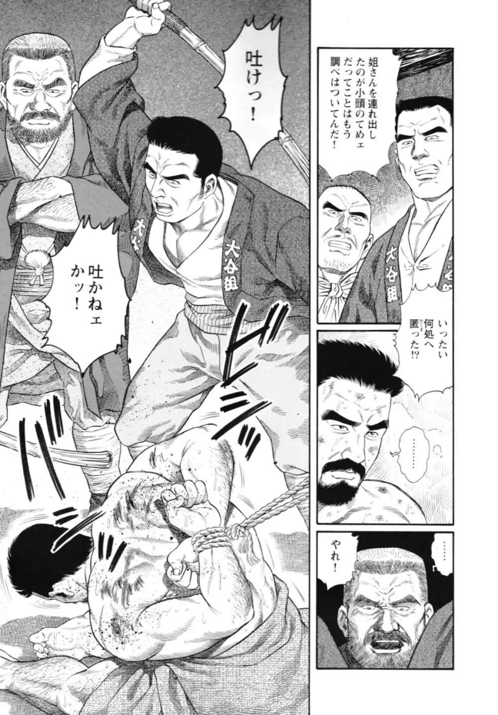 The Yakuzas Brave Blood Page.3