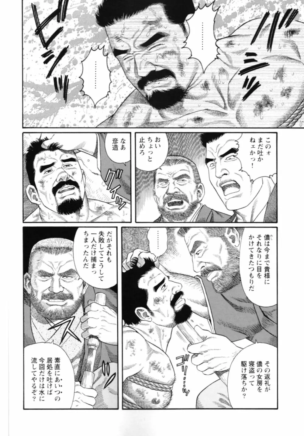 The Yakuzas Brave Blood Page.4