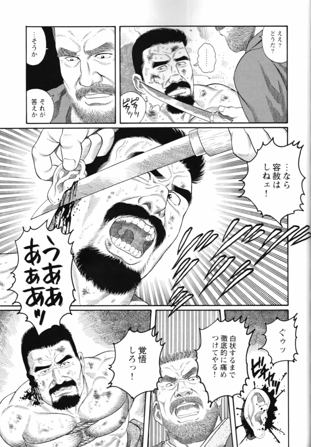 The Yakuzas Brave Blood Page.5
