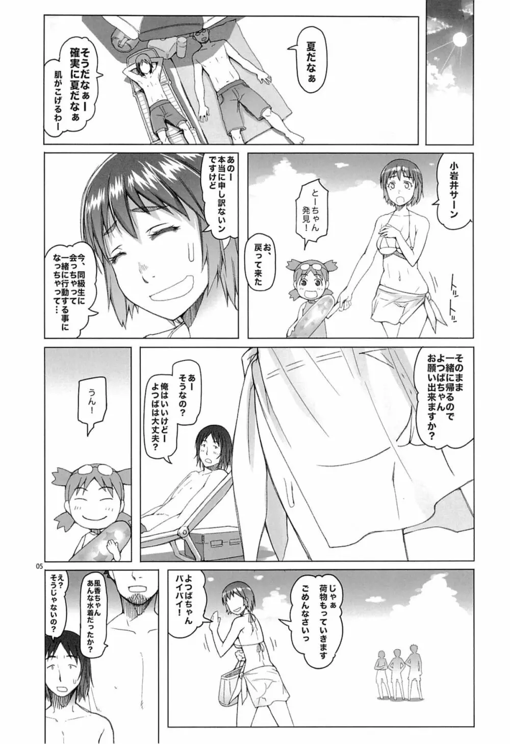 風香ちゃん夏日記 Page.4