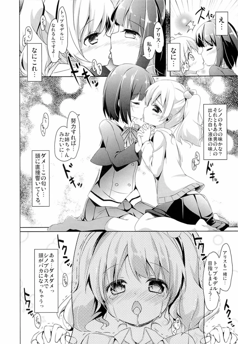 あまけしモザイク Page.10