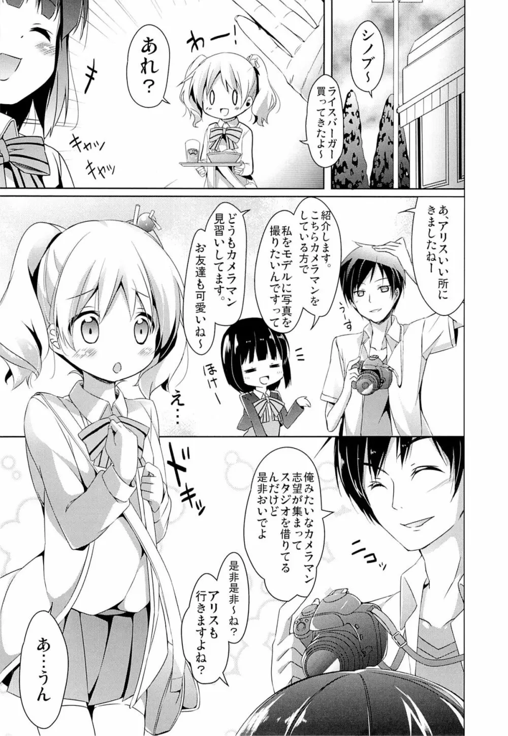 あまけしモザイク Page.3