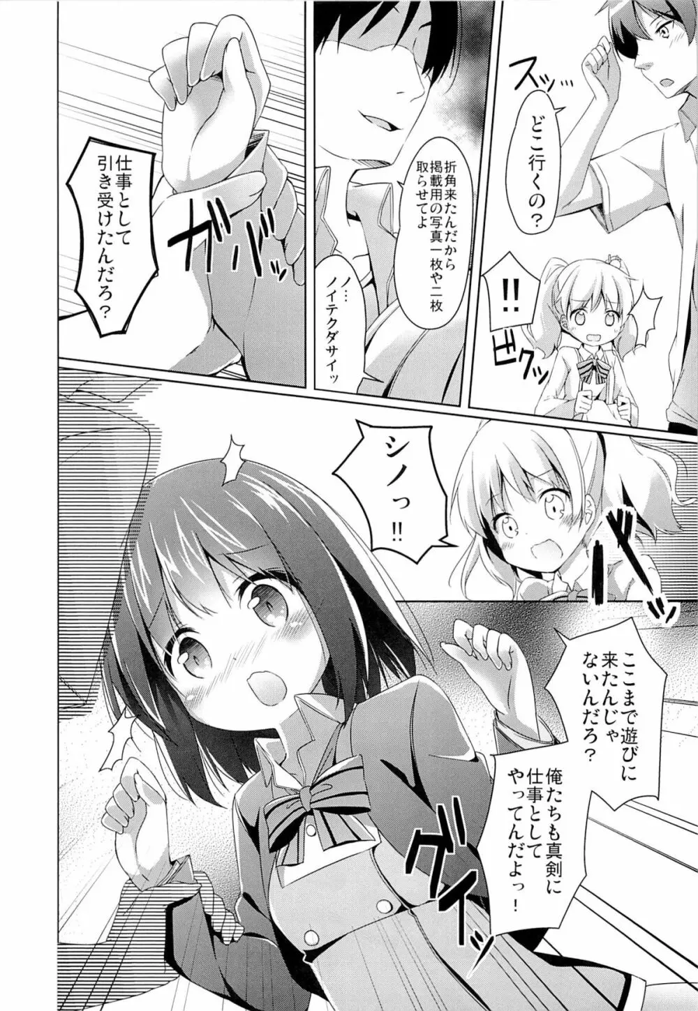 あまけしモザイク Page.6