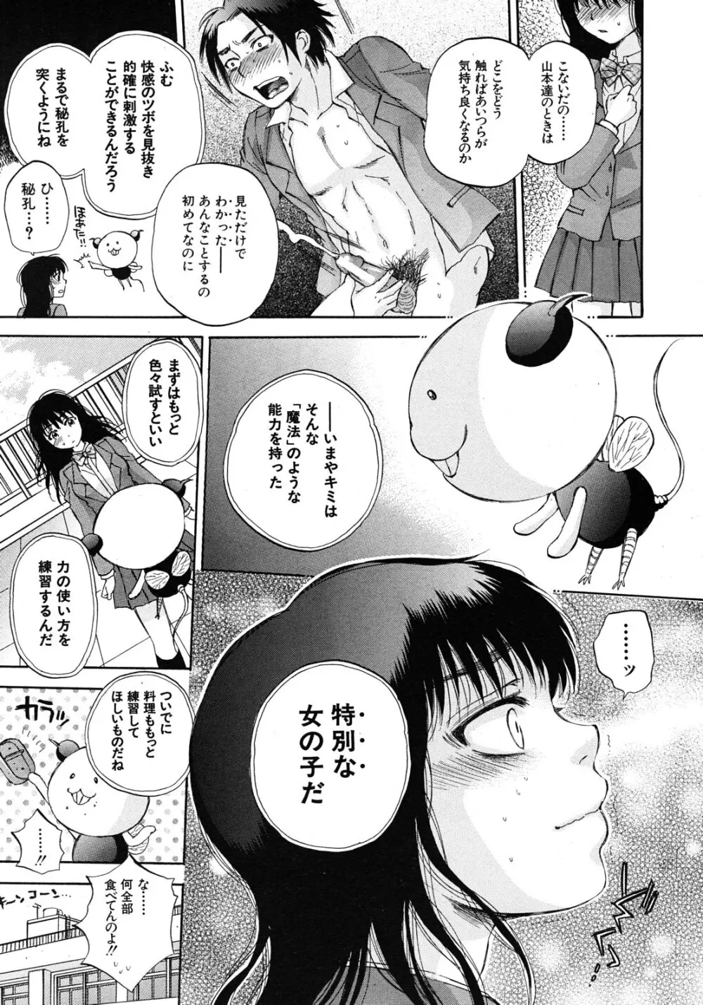 くずみSOS Page.47