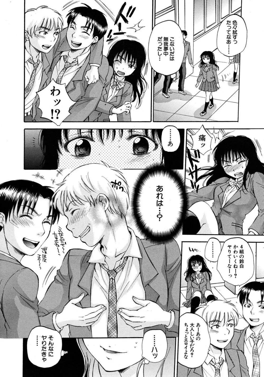 くずみSOS Page.48