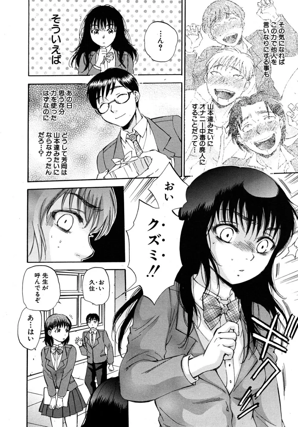 くずみSOS Page.52