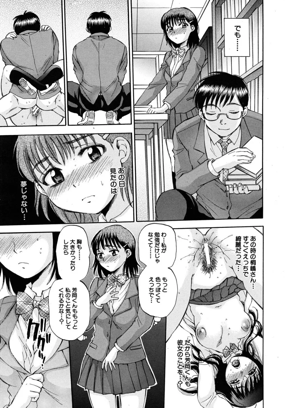 くずみSOS Page.61