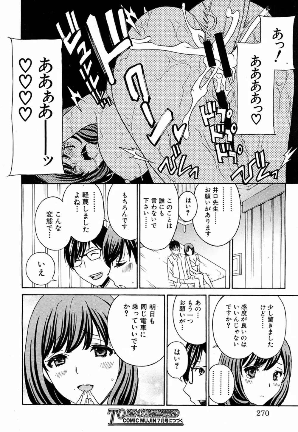 クリキュン５ 第1-6章 Page.156