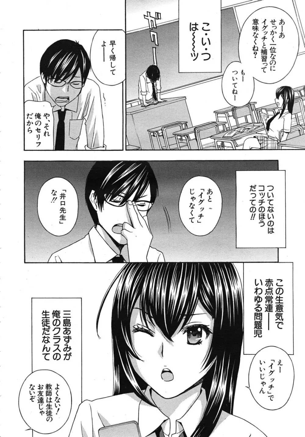 クリキュン５ 第1-6章 Page.6