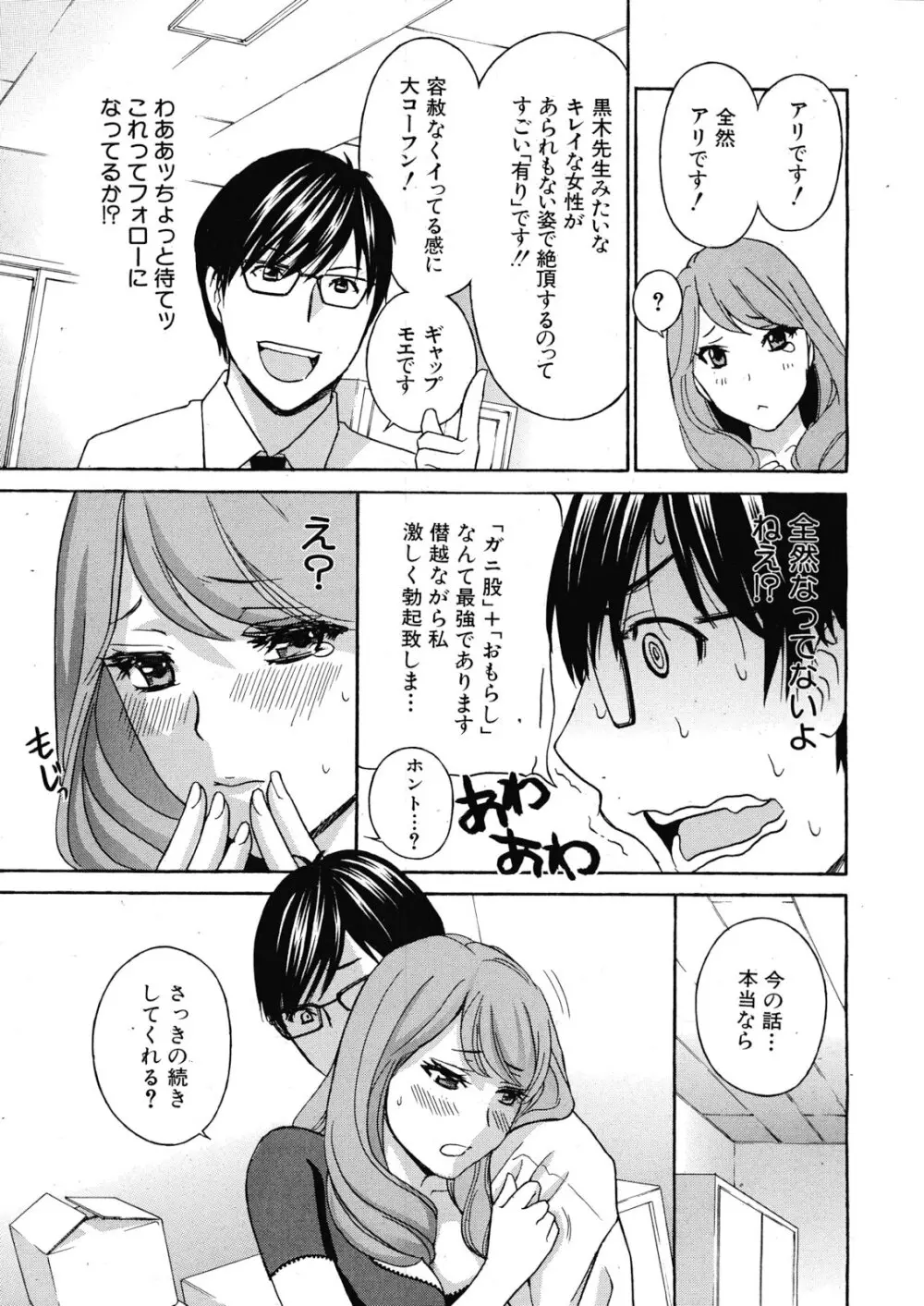 クリキュン５ 第1-6章 Page.83