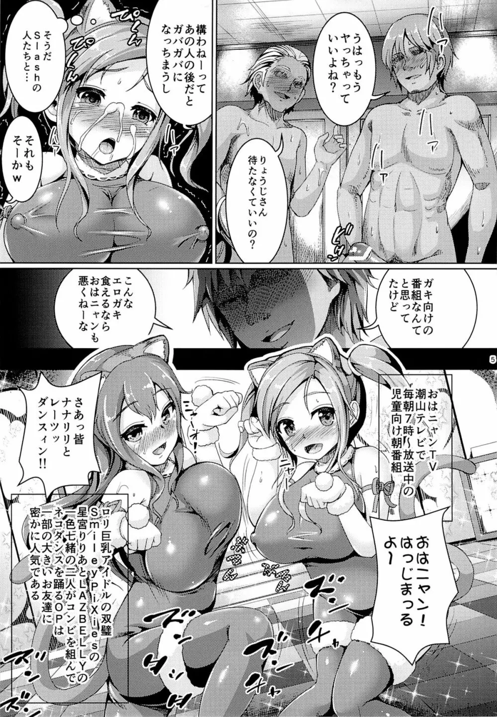 すまいりーぴくしぃず4 Page.4