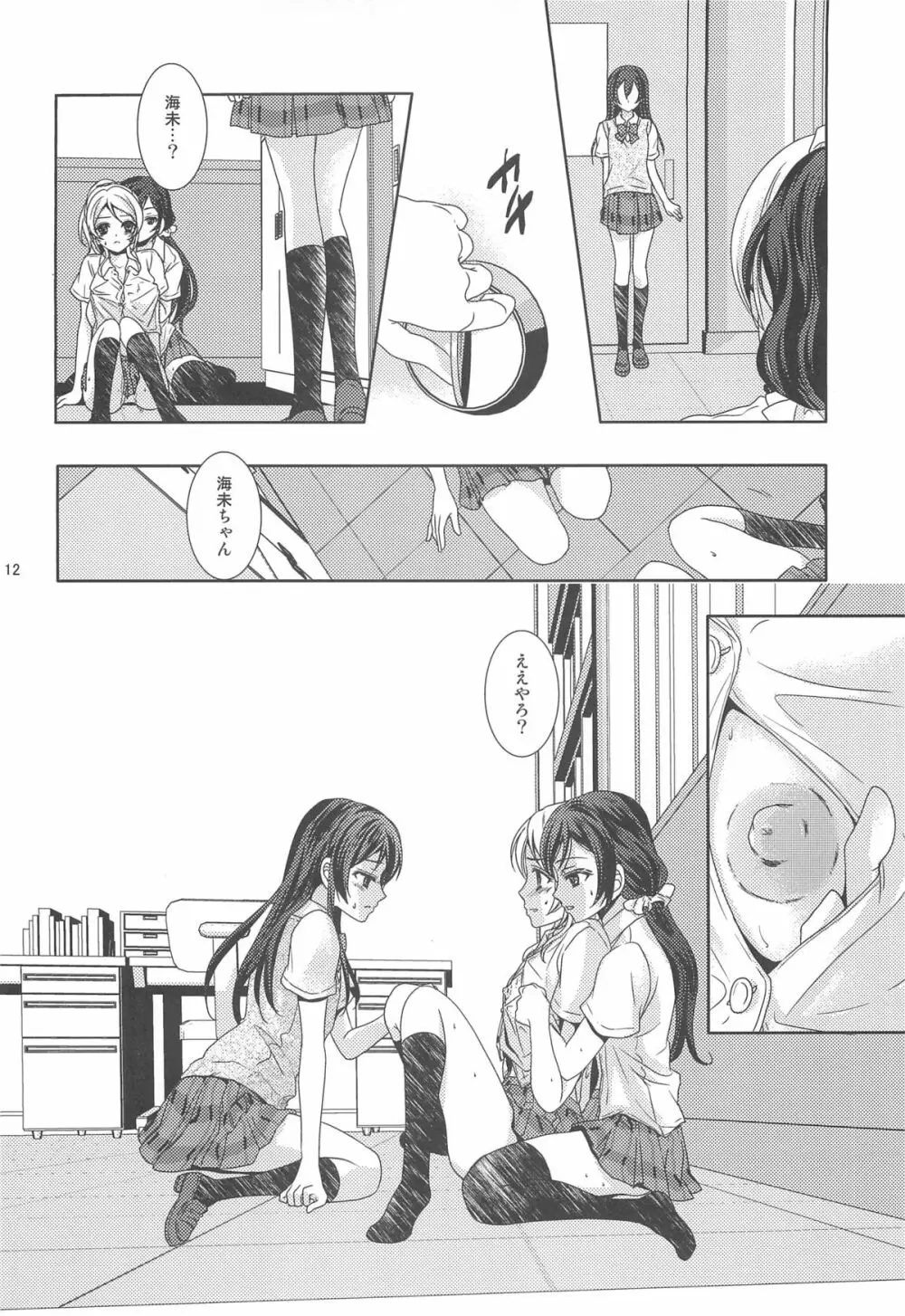 もどかしいの Page.11