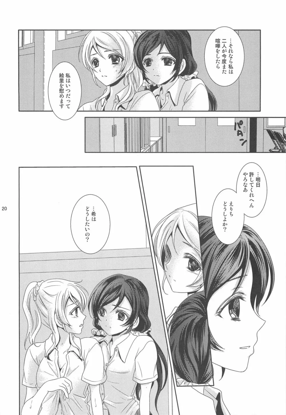 もどかしいの Page.19