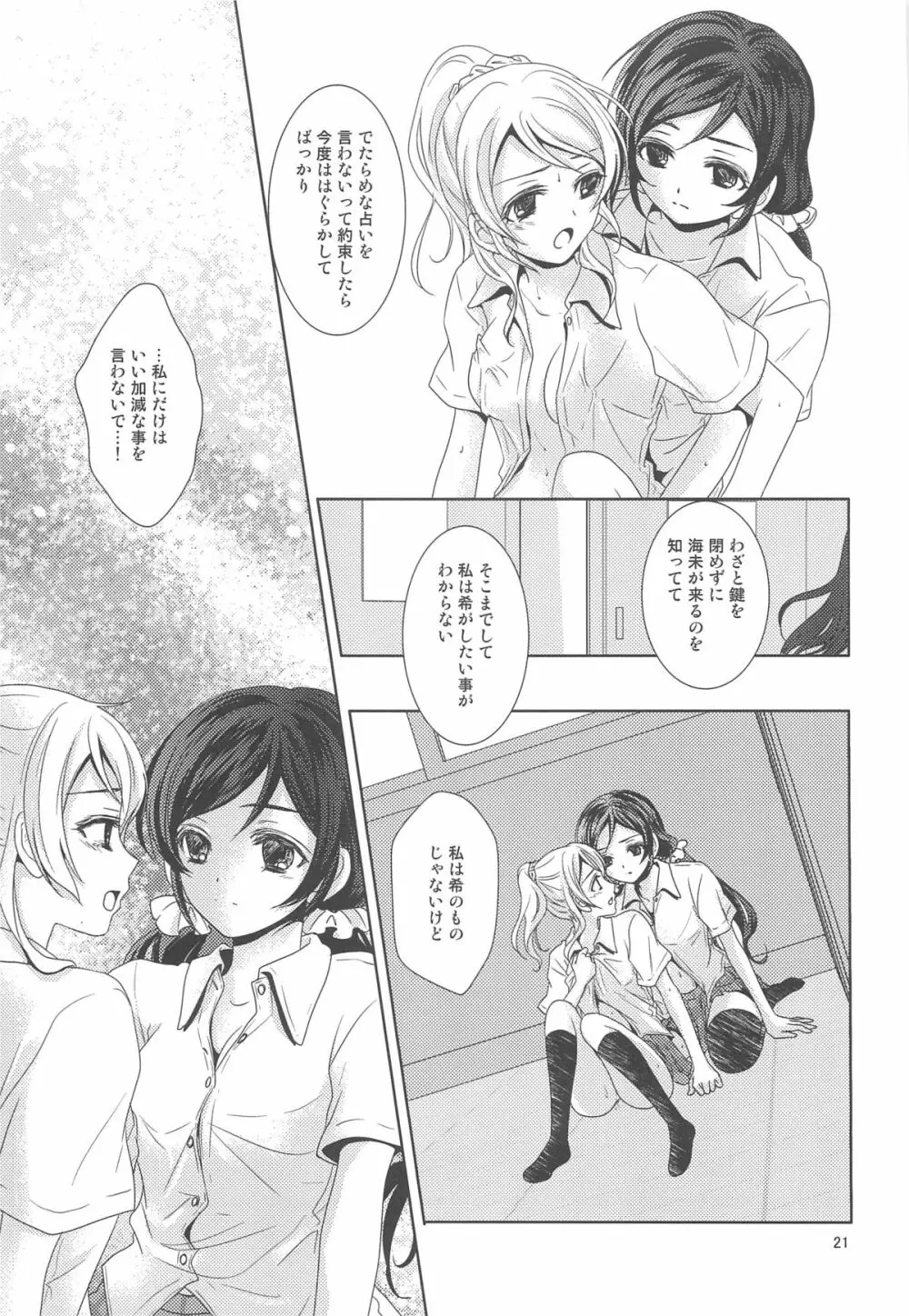 もどかしいの Page.20