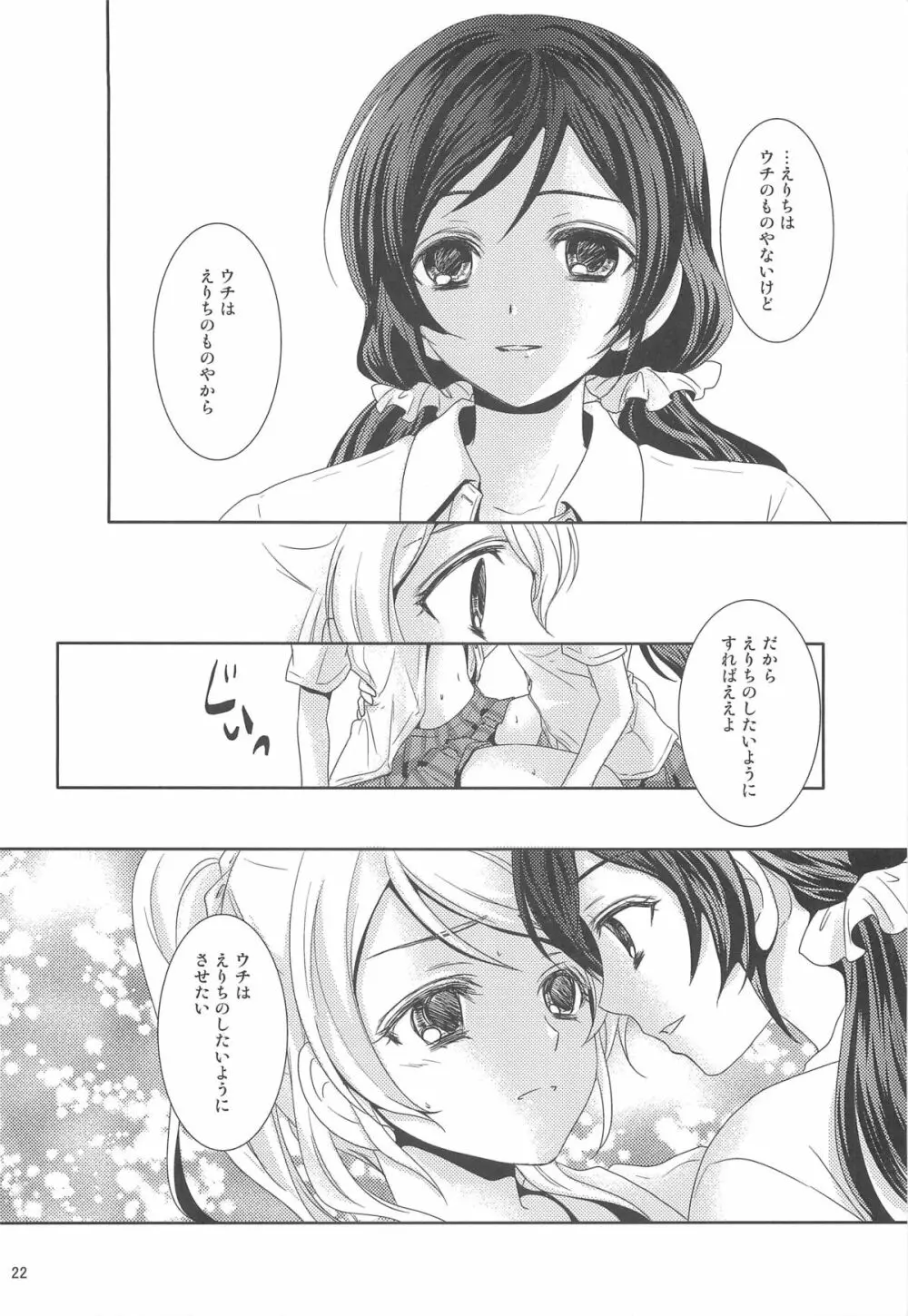 もどかしいの Page.21