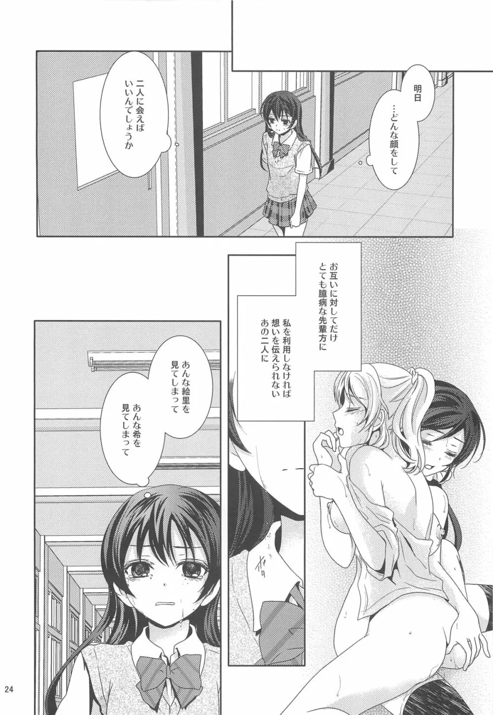 もどかしいの Page.23