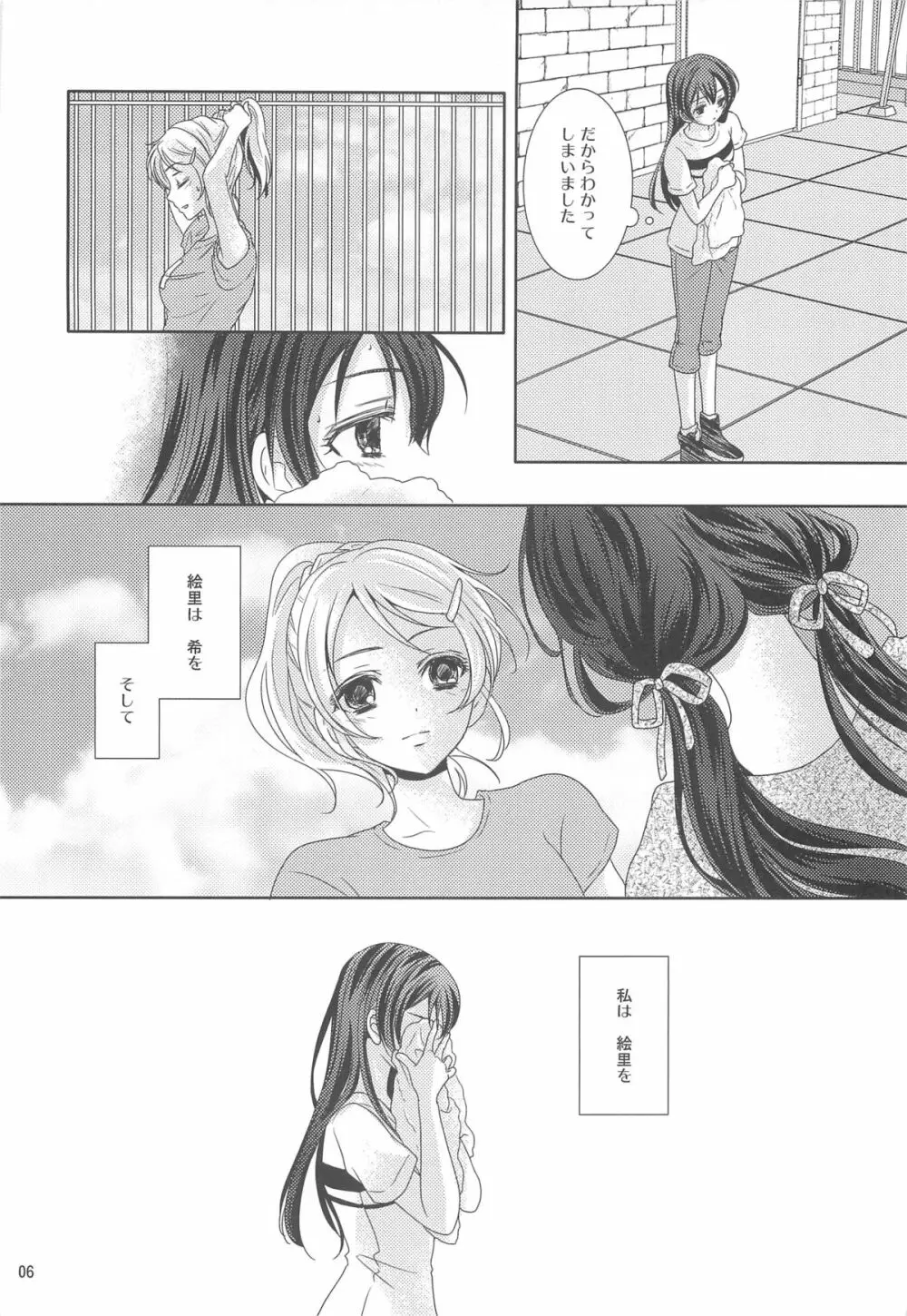 もどかしいの Page.5