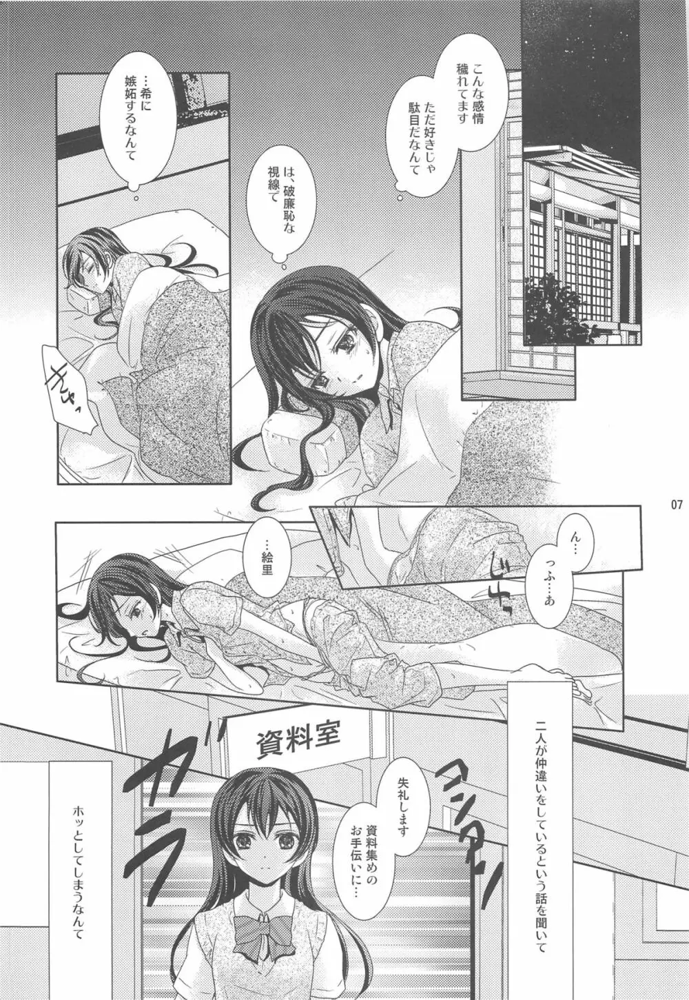 もどかしいの Page.6