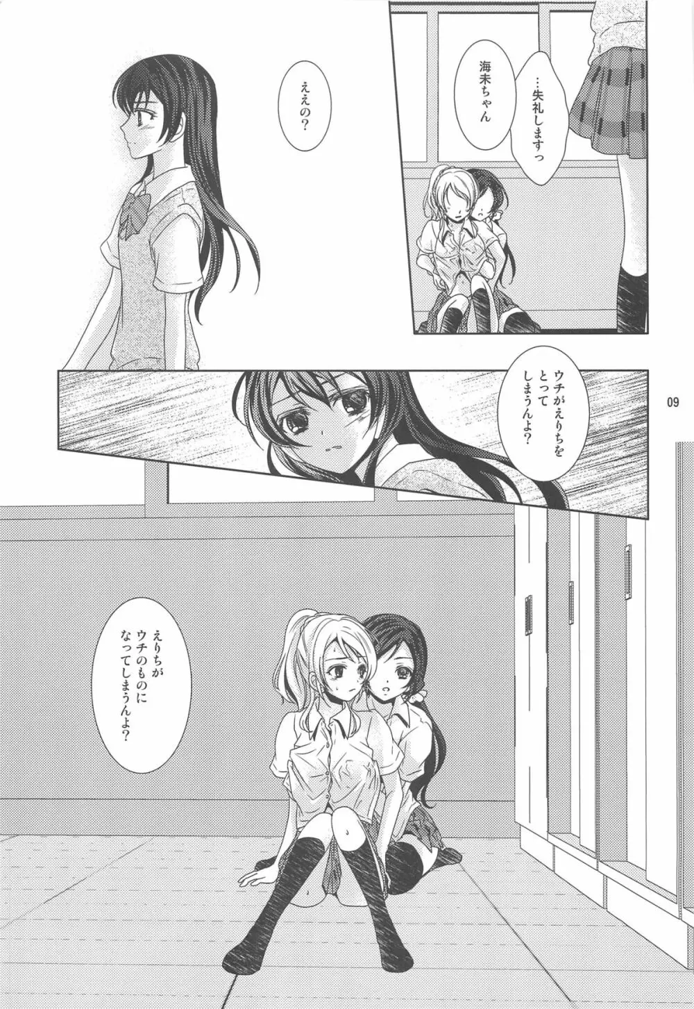 もどかしいの Page.8