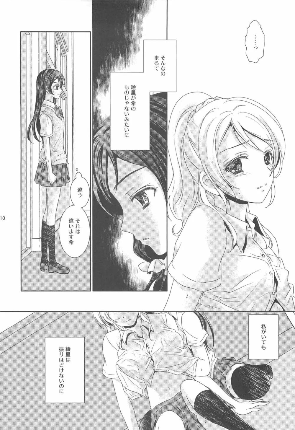 もどかしいの Page.9