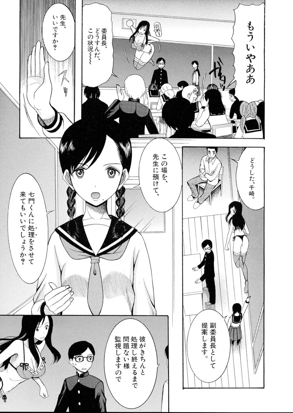 コクーン 第1-6話 Page.102