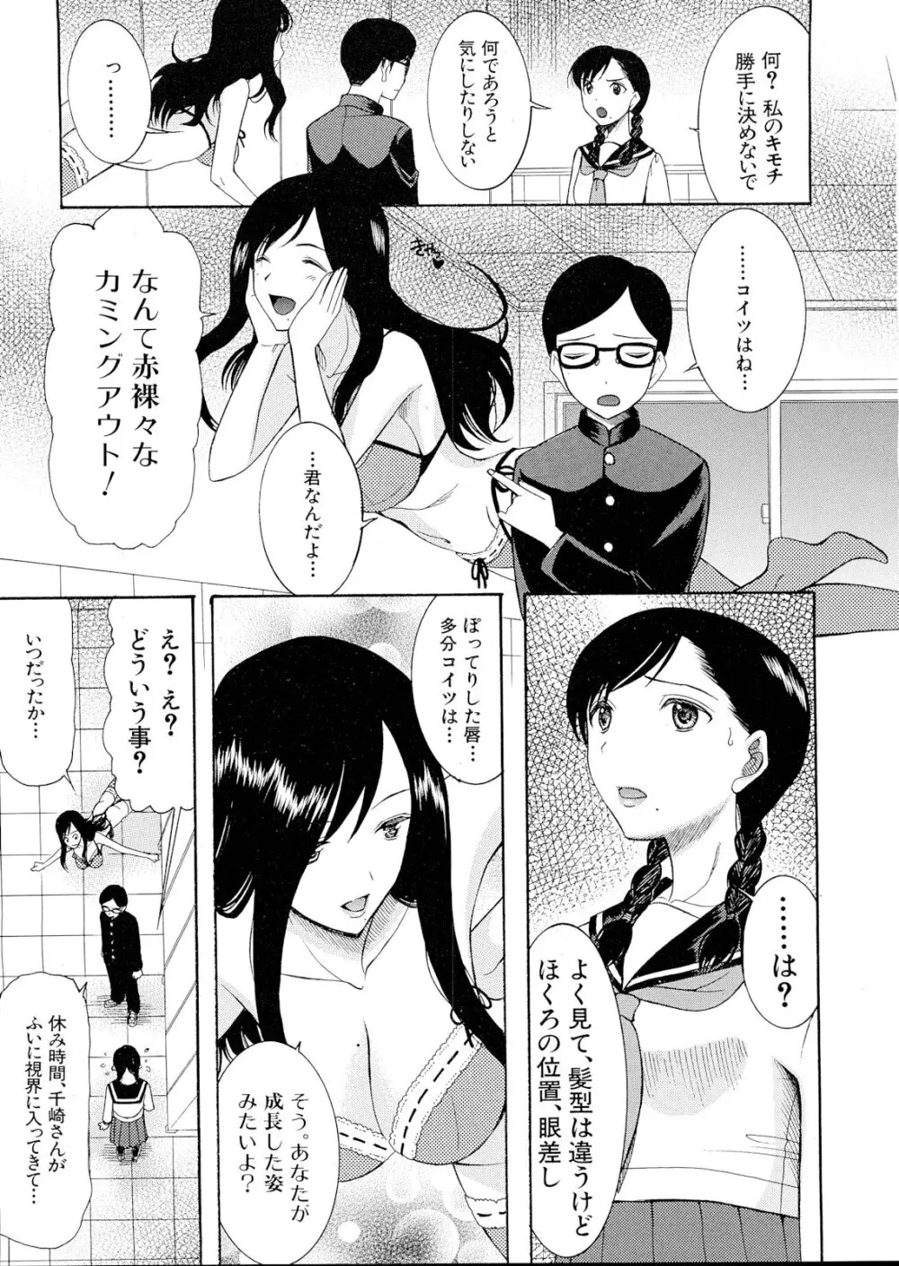 コクーン 第1-6話 Page.104