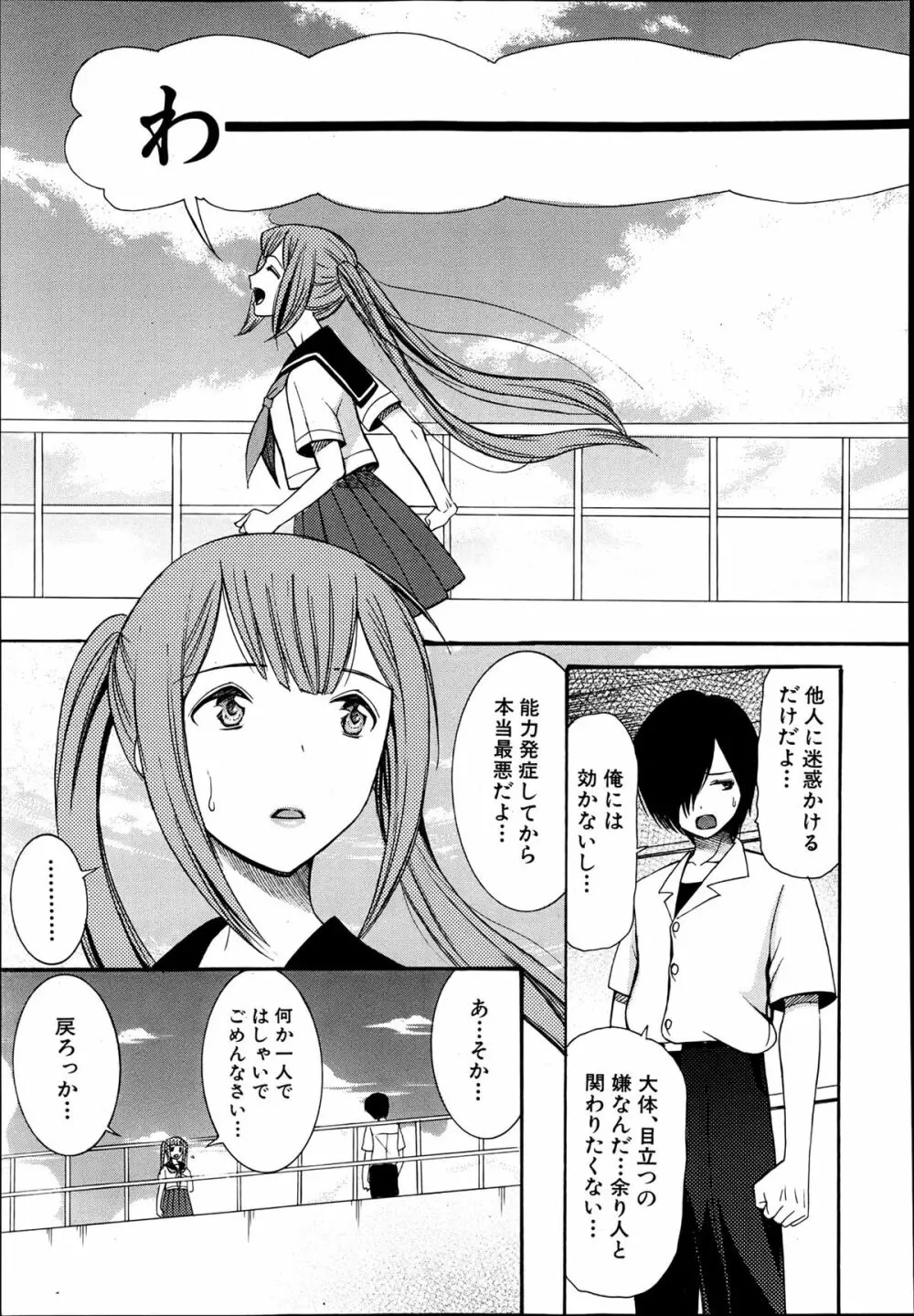 コクーン 第1-6話 Page.139