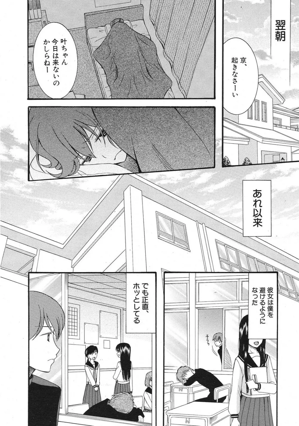 コクーン 第1-6話 Page.16