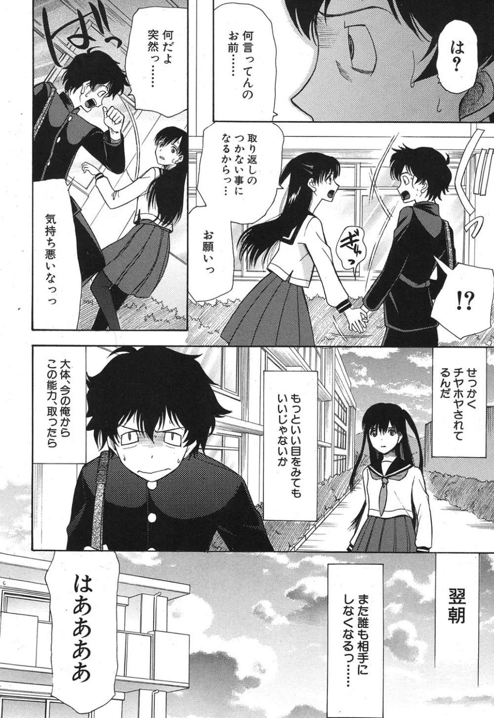 コクーン 第1-6話 Page.170