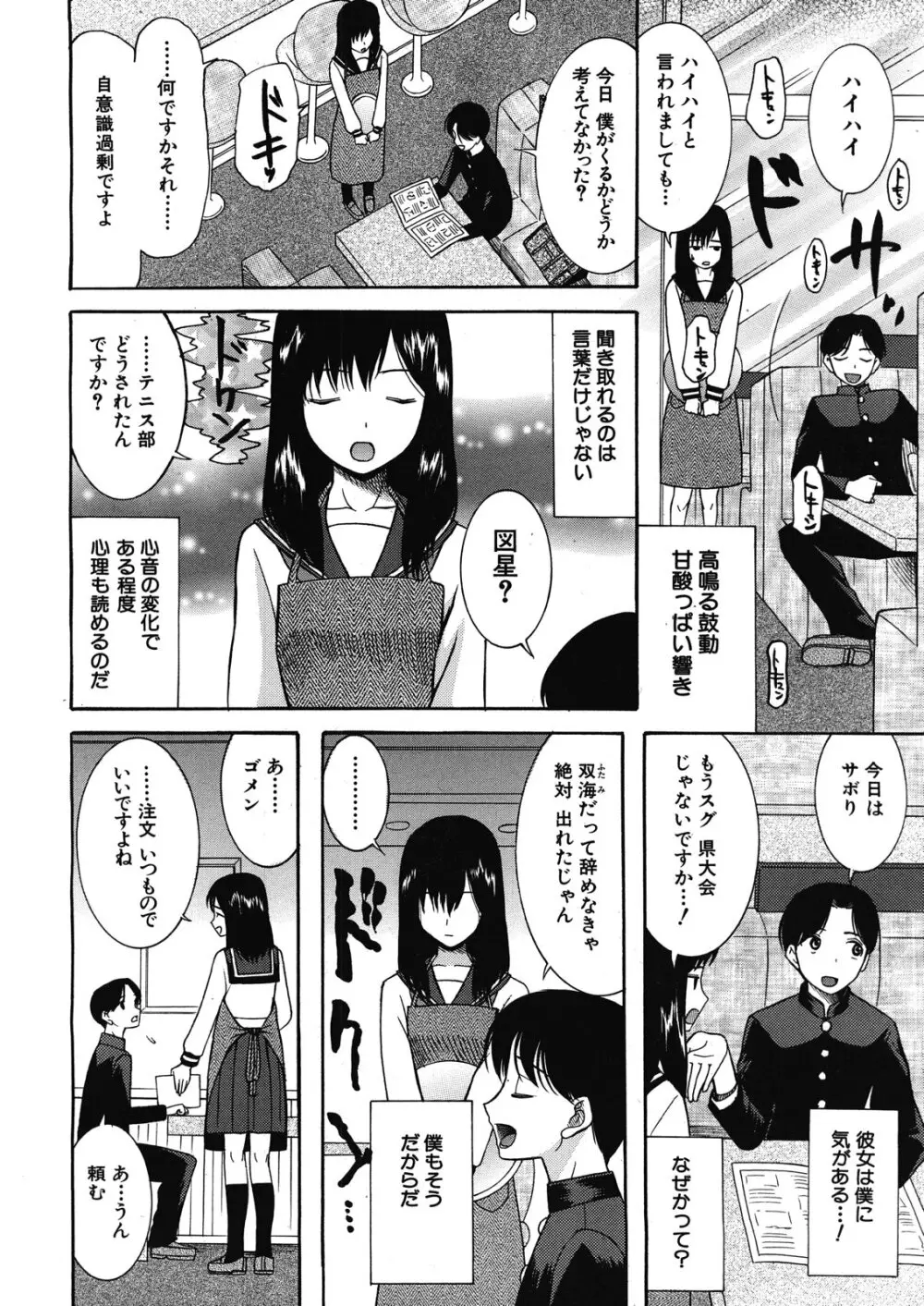 コクーン 第1-6話 Page.40