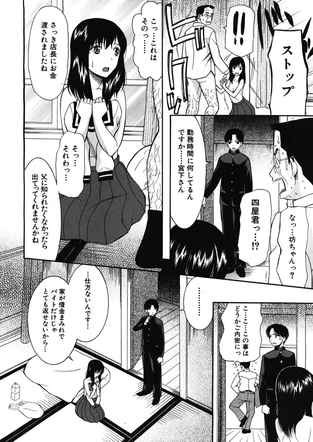 コクーン 第1-6話 Page.44