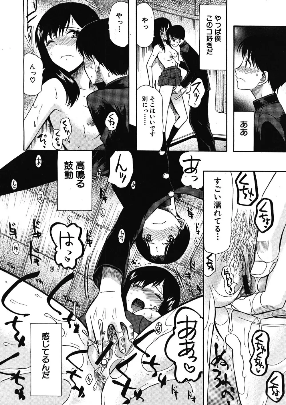 コクーン 第1-6話 Page.48