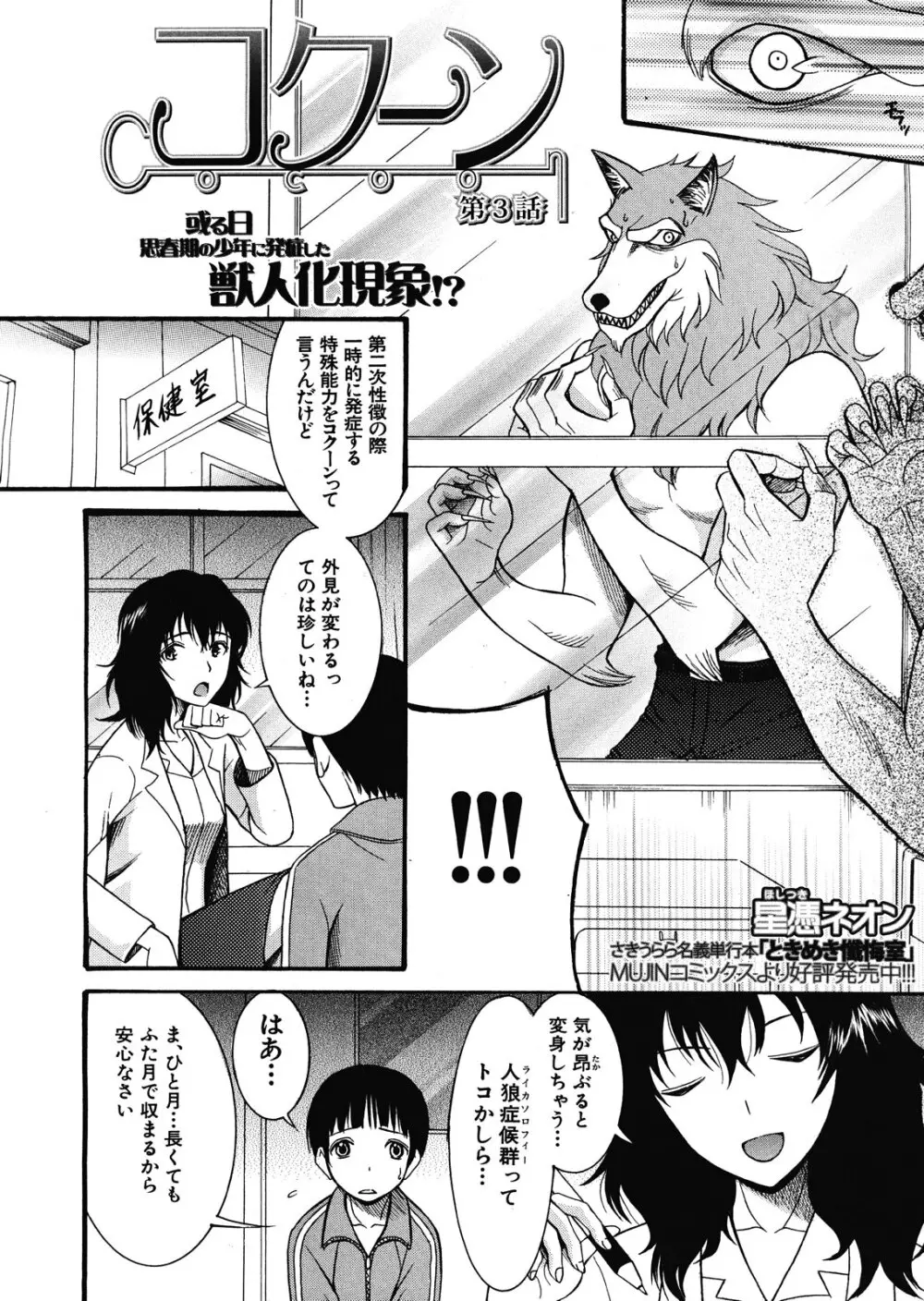 コクーン 第1-6話 Page.66