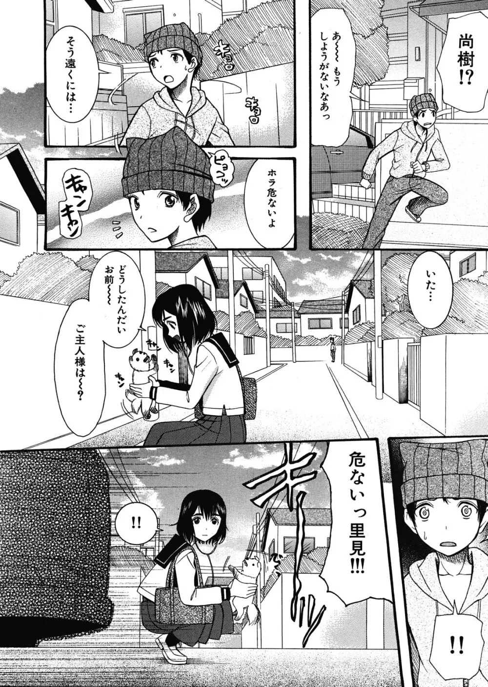 コクーン 第1-6話 Page.72