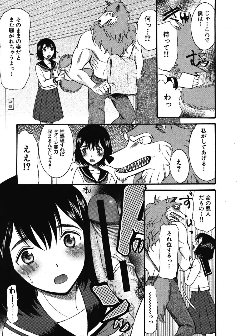 コクーン 第1-6話 Page.77